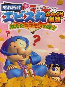 Soreyuke Ebisumaru: Karakuri Meiro - Kieta Goemon no Nazo cover art