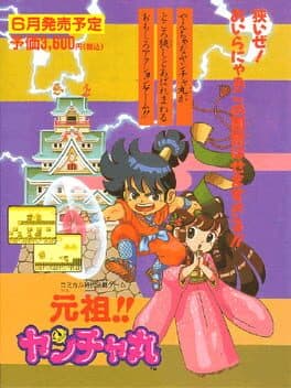 Ganso!! Yancha-maru cover art