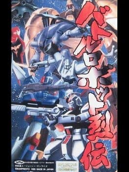 Battle Robot Retsuden cover art