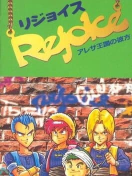 Rejoice: Aretha Oukoku no Kanata cover art