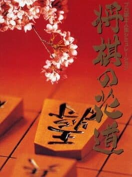 Pro Kishi Jinsei Simulation: Shogi no Hanamichi cover art
