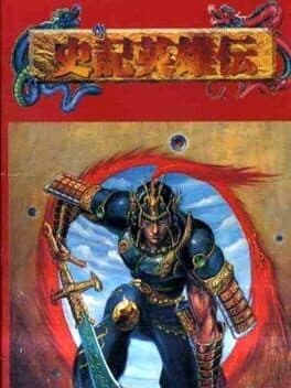 Shiki Eiyuu-den cover art