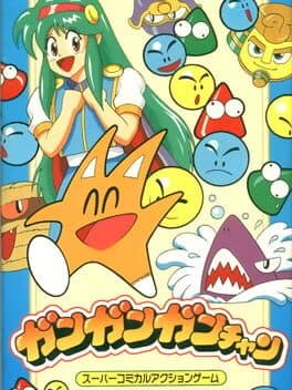 Gan-gan Gan-chan cover art