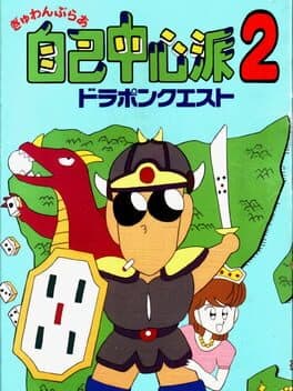 Gambler Jiko Chuushin-ha 2: Dorapon Quest cover art