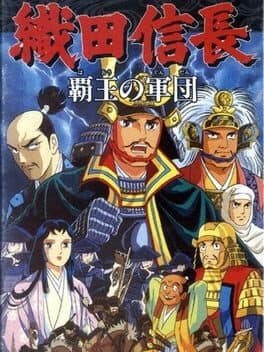 Oda Nobunaga: Haou no Gundan cover art