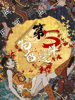 第五件遗留物 cover art