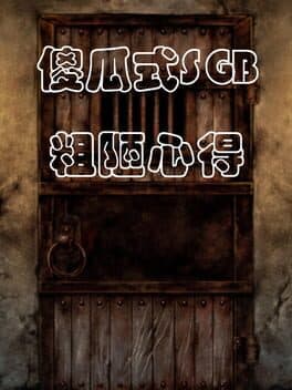 傻瓜式SGB粗陋心得 cover art
