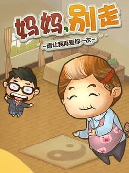 妈妈，别走 cover art