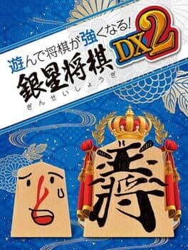 Asonde Shogi ga Tsuyoku Naru! Ginsei Shogi DX2 cover art