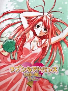 Love Hina Advance ~Shukufuku no Kane wa Naru kana~ cover art