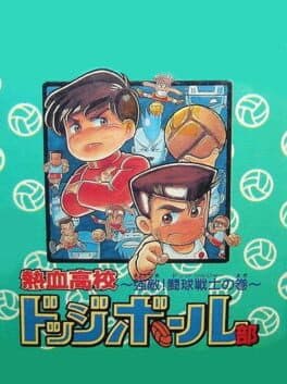 Nekketsu Koukou Dodgeball-bu: Kyouteki! Dodge Soldier no Maki cover art