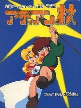 Adian no Tsue cover art