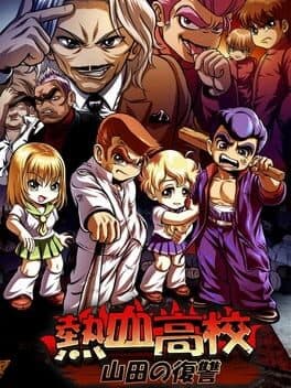 Nekketsu Koukou Online: Yamada no Fukushuu cover art