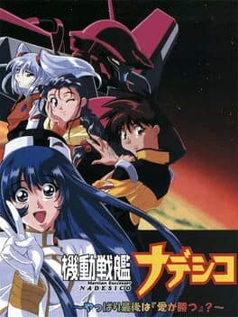Martian Successor Nadesico ~Yappari Saigo ha [Ai ga Katsu] ?~ cover art