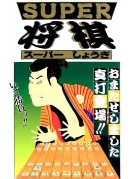 Super Shogi cover art