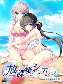 Houkago Cinderella: Complete Limited Edition cover art