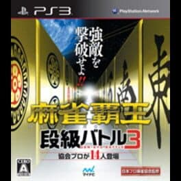 Mahjong Haoh Dan-kyu Battle 3 cover art