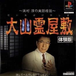 Daiobake Yashiki: Hamamura Jun no Jitsuwa Kaidan cover art