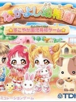 Nakayoshi Youchien cover art