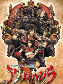 Elminage Ibun: Ame no Mihashira cover art