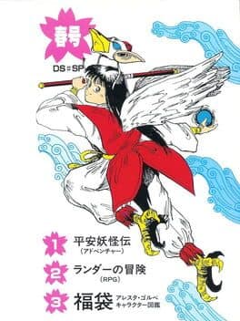 Randar no Bouken cover art