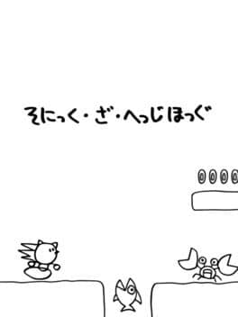 Sonic the Sketchhog cover art