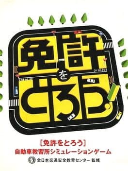 Menkyo wo Torou cover art