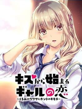 Kiss Kara Hajimaru Gyaru no Koi: Kurumi no Uwasa to Honto no Kimochi cover art