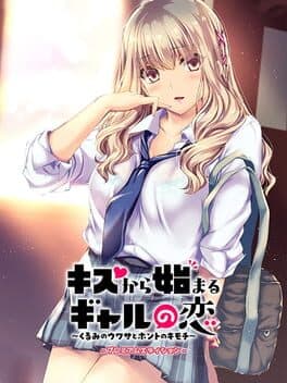 Kiss Kara Hajimaru Gyaru no Koi: Kurumi no Uwasa to Honto no Kimochi - Premium Edition cover art