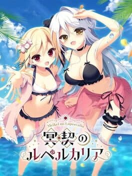 Meikei no Lupercalia: Limited Edition cover art