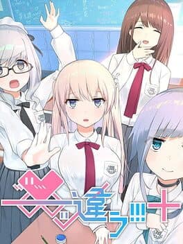 Chigau!!!+ cover art