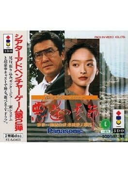 Nishimura Kyoutarou Travel Mystery: Akugyaku no Kisetsu cover art