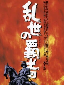 Ransei no Hasha cover art