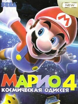 Mario 4: Kosmichyeskaya Odissyeya cover art