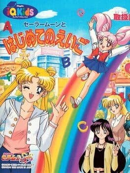 Bishoujo Senshi Sailor Moon SuperS: Sailor Moon to Hajimete no Eigo cover art