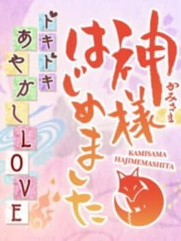 Kami-sama Hajimemashita: Doki-doki Ayakashi Love cover art