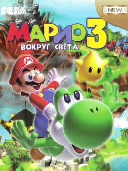 Mario 3: Vokrug Svyeta cover art