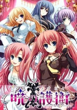 Akatsuki no Goei cover art