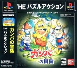 Simple Characters 2000 Series Vol. 16: Ganba no Bouken Puzzle cover art