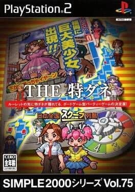 Simple 2000 Series Vol.75: The Tokudane - Nippon Zenkoku Scoop Rettou cover art