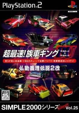 Simple 2000 Series Ultimate Vol. 25: Chou Saisoku! Zoku-sha King cover art