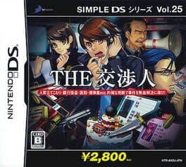 Simple DS Series Vol. 25: The Koushounin cover art