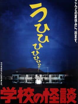 Gakkou no Kaidan cover art