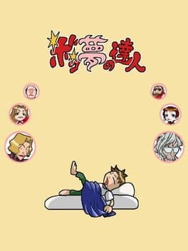 Boku Yume No Tatsujin cover art