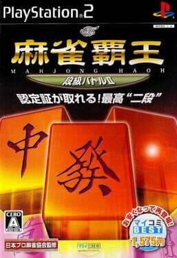 Mahjong Haoh: Dankyuu Battle II cover art