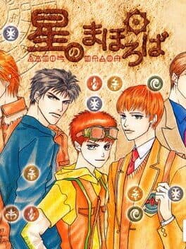 Hoshi no Mahoroba cover art
