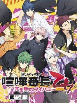 Kenka Banchou Otome: Kanzen Muketsu no My Honey cover art