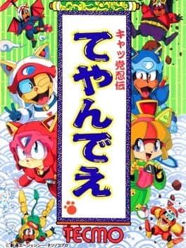 Kyatto Ninden Teyandee cover art