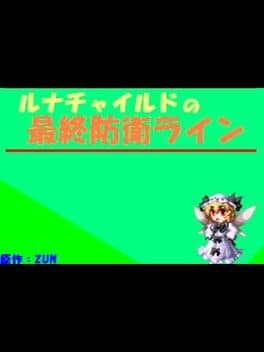 Luna Child no Saishuu Bouei Line cover art