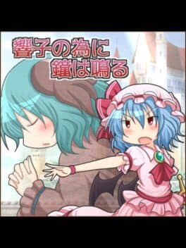 Kyouko no Tame ni Kane wa Naru cover art
